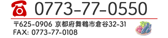 お問い合わせ電話番号0773770550